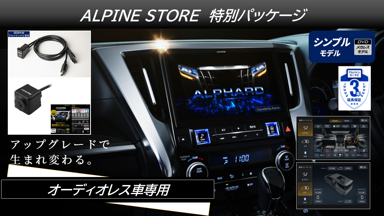 アルファード/ヴェルファイア（30系 マイナーチェンジ前オーディオレス車用）専用 11型カーナビ ビッグX11 シンプルモデル UPGRADE バックカメラ/HDMI入力パッケージ